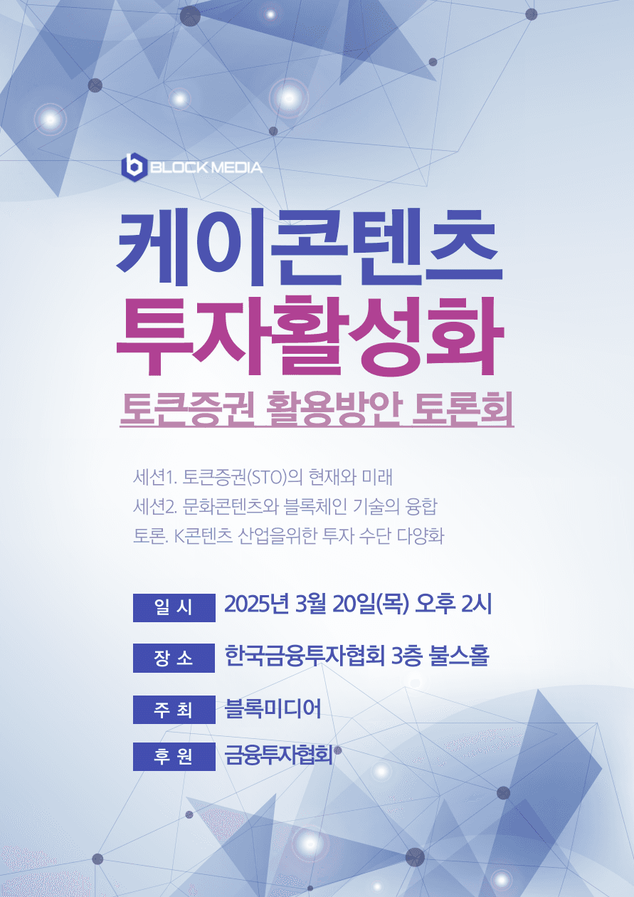 Discussion on STOs to Boost Investment in K-Content to Be Held on the 20th